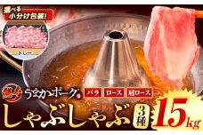 【トレー包装】豚肉 小分け しゃぶしゃぶ 豚バラ 豚ロース 熊本 うまか ポーク スライス トレー 1.5kg《9月上旬-9月末頃出荷》 お楽しみセット 豚しゃぶ 豚バラ肉 うまかポーク 3種 豚バラエティー セット 小分け スライス