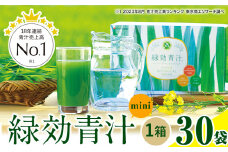 緑効青汁 mini 1箱 3.5g×30袋《30日以内に出荷予定(土日祝除く)》 熊本県 菊池郡 大津町産含む 大津町 大麦若葉 青汁 むぎおう 使用 健康 ロングセラー お試し