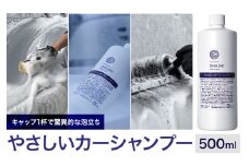 車用品 OHAJIKI やさしいカーシャンプー 株式会社トーレストジャパン《30日以内に出荷予定(土日祝除く)》 熊本県 大津町 車 自動車用 シャンプー 洗車 コーティング 車 業務用 中性 メンテナンスシャンプー