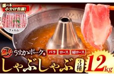 【フィルム包装】豚肉 小分け しゃぶしゃぶ 豚バラ 豚ロース 熊本 うまか ポーク スライス フィルムタイプ 1.2kg《9月上旬-9月末頃出荷》 お楽しみセット 豚しゃぶ 豚バラ肉 うまかポーク 3種 豚バラエティー セット 小分け スライス