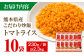 熊本県産 こだわり炒飯 トマトライス 2.3kg 230g 10袋 冷凍食品 とまと チャーハン 惣菜 熊本県 菊陽町 特産品