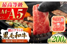くまもと黒毛和牛「藤彩牛」バラ(カルビ)焼き肉用 1650 / 牛肉 焼肉 藤彩牛 黒毛和牛 焼肉用 ブランド牛 特産品 熊本県 菊陽町【株式会社フジチク】 [BHAD007]