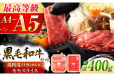 くまもと黒毛和牛「藤彩牛」バラ(カルビ)とモモの2種セット 3898 / 牛肉 焼肉 藤彩牛 黒毛和牛 焼肉用 ブランド牛 特産品 熊本県 菊陽町【株式会社フジチク】 [BHAD008]