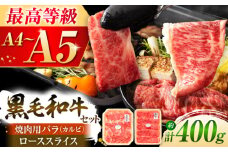 くまもと黒毛和牛「藤彩牛」バラ(カルビ)とロースの2種セット 3899 / 牛肉 焼肉 藤彩牛 黒毛和牛 焼肉用 ブランド牛 特産品 熊本県 菊陽町【株式会社フジチク】 [BHAD009]