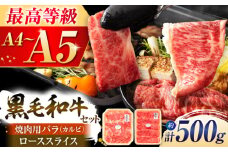 くまもと黒毛和牛「藤彩牛」2種の食べ比べ計500g 3900 / 牛肉 焼肉 藤彩牛 黒毛和牛 焼肉用 ブランド牛 特産品 熊本県 菊陽町【株式会社フジチク】 [BHAD010]