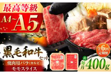 【全6回定期便】くまもと黒毛和牛「藤彩牛」バラ(カルビ)とモモの2種セット 3898 / 牛肉 焼肉 藤彩牛 黒毛和牛 焼肉用 ブランド牛 特産品 熊本県 菊陽町【株式会社フジチク】 [BHAD031]