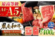 【全3回定期便】くまもと黒毛和牛「藤彩牛」バラ(カルビ)とロースの2種セット 3899 / 牛肉 焼肉 藤彩牛 黒毛和牛 焼肉用 ブランド牛 特産品 熊本県 菊陽町【株式会社フジチク】 [BHAD033]