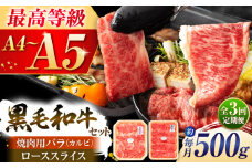 【全3回定期便】くまもと黒毛和牛「藤彩牛」2種の食べ比べ計500g 3900 / 牛肉 焼肉 藤彩牛 黒毛和牛 焼肉用 ブランド牛 特産品 熊本県 菊陽町【株式会社フジチク】 [BHAD036]