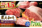 熊本県 菊陽町 牛 ぎゅう 高級 最高 品質 新鮮 にく 肉 ステーキ バラ カルビ ご褒美 祝い