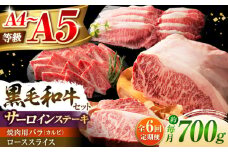 【全6回定期便】くまもと黒毛和牛「藤彩牛」サーロインステーキと2種の食べ比べ  3903 / 熊本県 菊陽町 牛 ぎゅう 高級 最高 品質 新鮮 にく 肉 ステーキ バラ カルビ ご褒美 祝い【株式会社フジチク】 [BHAD046]