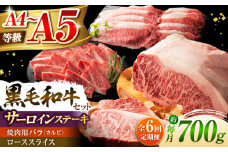 【全6回定期便】くまもと黒毛和牛「藤彩牛」サーロインステーキと2種の食べ比べ  3903 / 熊本県 菊陽町 牛 ぎゅう 高級 最高 品質 新鮮 にく 肉 ステーキ バラ カルビ ご褒美 祝い【株式会社フジチク】 [BHAD046]
