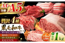 【全6回定期便】くまもと黒毛和牛「藤彩牛」厳選4種の贅沢セット 3904 / 熊本県 菊陽町 ぎゅう 牛 ステーキ モモ サシ カルビ 赤身 あかみ 祝い ご褒美【株式会社フジチク】 [BHAD049]
