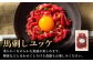 熊本県 菊陽町 ゆっけ ねぎ とろ 赤身 馬肉 肉 にく うま ばさし お祝 ご褒美