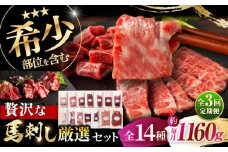【全3回定期便】フジチクオリジナル 希少部位と贅沢なふじ馬刺し厳選セット 3897 / 希少 ばさし 厳選 肉 にく 熊本県 菊陽町 お祝い ご褒美 馬 うま【株式会社フジチク】 [BHAD084]