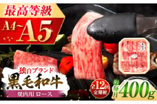 【全12回定期便】フジチク 藤彩牛 ロース 焼肉用 約400g  / 牛肉 黒毛和牛 国産 熊本県 菊陽町 牛 ぎゅう うし 肉 にく やきにく 新鮮 脂【株式会社フジチク】 [BHAD095]