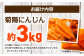 菊陽町 春にんじん 3kg 人参 にんじん ニンジン 菊陽にんじん 3キロ 野菜 キャロット サラダ 甘い 熊本県 菊陽町