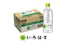 い・ろ・は・す(いろはす)阿蘇の天然水 540mlペットボトル×24本(1ケース) / ミネラルウォーター 軟水 飲料水 ペットボトル 天然水 非常用 【コカ・コーラボトラーズジャパン株式会社】 [BHAO001]