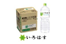 い・ろ・は・す(いろはす)阿蘇の天然水 2Lペットボトル×6本(1ケース) / ミネラルウォーター 軟水 飲料水 ペットボトル 天然水 非常用【コカ・コーラボトラーズジャパン株式会社】 [BHAO002]