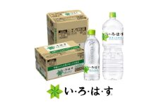 い・ろ・は・す(いろはす)阿蘇の天然水 2Lペットボトル×6本(1ケース)＋540mlペットボトル×24本(1ケース) / 【コカ・コーラボトラーズジャパン株式会社】 [BHAO017]