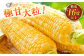 高糖度 どるちぇどりーむ 糖度 コーンスープ 甘さ コーン おやつ BBQ バター焼き 野菜 とうもろこし  糖度 菊陽町