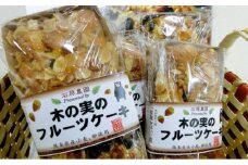 【数量限定】木の実のフルーツケーキ(パウンドケーキ) 5個セット【有限会社さんふれあ】 [BHAK012]