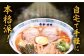 豚骨 熊本ラーメン 鶏ガラスープ マー油 ストレート麺 濃厚 拉麺 簡単 手軽 便利 即席 人気 熊本県 菊陽町