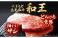 牛肉 和王 黒毛和牛 肉 ミスジ みすじ 希少部位 熊本県 菊陽町