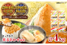 とっておき米麦あわせ 4kg / 味噌 みそ 菊陽町 発酵 食品 みそしる 国産 味噌汁 こめ むぎ みそ汁 あわせみそ 大豆 熊本県 調理 料理 おかず【株式会社山内本店】 [BHAE005]