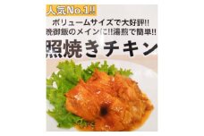 照り焼きチキン 180g×7パック 合計1,260g【有限会社さんふれあ】 [BHAK020]