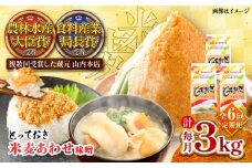 【全6回定期便】とっておき米麦あわせ 3kg / 味噌 みそ 菊陽町 発酵 食品 みそしる 国産 味噌汁 こめ むぎ みそ汁 あわせみそ 大豆 熊本県 調理 料理 おかず【株式会社山内本店】 [BHAE013]