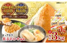 【全12回定期便】とっておき米麦あわせ 3kg / 味噌 みそ 菊陽町 発酵 食品 みそしる 国産 味噌汁 こめ むぎ みそ汁 あわせみそ 大豆 熊本県 調理 料理 おかず【株式会社山内本店】 [BHAE014]