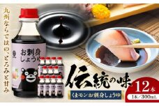 くまモンお刺身しょうゆ 300ml×12本 計3.6L【株式会社山内本店】 [BHAE028]