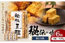 豆酩 100g×6個 計600g【株式会社山内本店】 [BHAE035]