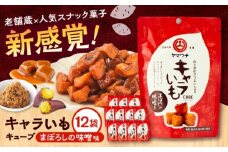 キャラいもキューブまぼろしの味噌(40g×12袋) 計480g セット さつまいも 味噌 お菓子【株式会社山内本店】 [BHAE038]
