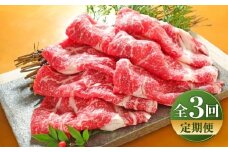 【全3回定期便】【限定数量】熊本和牛あか牛リブローススライス 約400g / 菊陽町 あかうし 熊本県 肉 にく niku ブランド 旨み【有限会社　三協畜産】 [BHAS039]