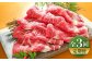 あかうし  リブ ロース スライス あか牛 赤牛 肉 にく niku ブランド 旨み 熊本県 菊陽町 定期便