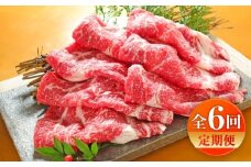 【全6回定期便】【限定数量】熊本和牛あか牛リブローススライス 約400g / 菊陽町 あかうし 熊本県 肉 にく niku ブランド 旨み【有限会社　三協畜産】 [BHAS040]