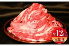 【全12回定期便】【限定数量】熊本和牛あか牛切り落とし 約1kg / 菊陽町 あかうし 熊本県 肉 にく niku ブランド 旨み【有限会社　三協畜産】 [BHAS047]