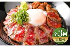 【全3回定期便】【限定数量】あか牛丼(2人前)セット / 菊陽町 あかうし 熊本県 肉 にく niku ブランド 旨み【有限会社　三協畜産】 [BHAS048]