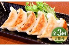 【全3回定期便】【限定数量】熊本和牛あか牛ぎょうざセット(60個入り) / 菊陽町 あかうし 熊本県 肉 にく niku ブランド 旨み【有限会社　三協畜産】 [BHAS051]
