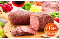 【全6回定期便】【限定数量】熊本県産あか牛ローストビーフ 約200g / 菊陽町 あかうし 熊本県 肉 にく niku ブランド 旨み【有限会社　三協畜産】 [BHAS055]