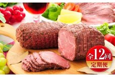 【全12回定期便】【限定数量】熊本県産あか牛ローストビーフ 約200g / 菊陽町 あかうし 熊本県 肉 にく niku ブランド 旨み【有限会社　三協畜産】 [BHAS056]
