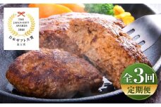 【全3回定期便】くまモンハンバーグセット（あか牛100％使用） / 菊陽町 あかうし 熊本県 肉 にく niku ブランド 旨み【有限会社　三協畜産】 [BHAS057]