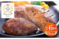 【全6回定期便】くまモンハンバーグセット（あか牛100％使用） / 菊陽町 あかうし 熊本県 肉 にく niku ブランド 旨み【有限会社　三協畜産】 [BHAS058]