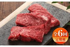 【全6回定期便】【数量限定】【GI認証】くまもとあか牛カイノミステーキ 約120g×3枚 / 菊陽町 あかうし 熊本県 肉 にく niku ブランド 旨み【有限会社 三協畜産】 [BHAS061]