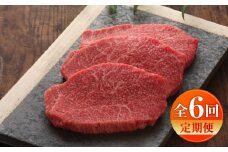 【全6回定期便】【数量限定】【GI認証】くまもとあか牛クリミステーキ 約150g×3枚 / 菊陽町 あかうし 熊本県 肉 にく niku ブランド 旨み 【有限会社 三協畜産】 [BHAS064]
