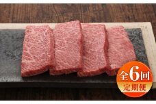【全6回定期便】【数量限定】【GI認証】くまもとあか牛ザブトン 約120g×4枚 / 菊陽町 あかうし 熊本県 肉 にく niku ブランド 旨み 【有限会社 三協畜産】 [BHAS070]