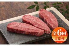 【全6回定期便】【数量限定】【GI認証】くまもとあか牛ミスジステーキ 約120g×3枚 / 菊陽町 あかうし 熊本県 肉 にく niku ブランド 旨み 【有限会社 三協畜産】[BHAS082]