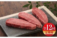 【全12回定期便】【数量限定】【GI認証】くまもとあか牛ミスジステーキ 約120g×3枚 / 菊陽町 あかうし 熊本県 肉 にく niku ブランド 旨み 【有限会社 三協畜産】 [BHAS083]