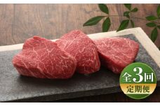 【全3回定期便】【数量限定】【GI認証】くまもとあか牛ランプステーキ 約150g×3枚 / 菊陽町 あかうし 熊本県 肉 にく niku ブランド 旨み 【有限会社 三協畜産】 [BHAS084]